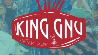 歌詞 意味 飛行艇 キングヌー King Gnu「白日」の歌詞に込められた意味を徹底解説